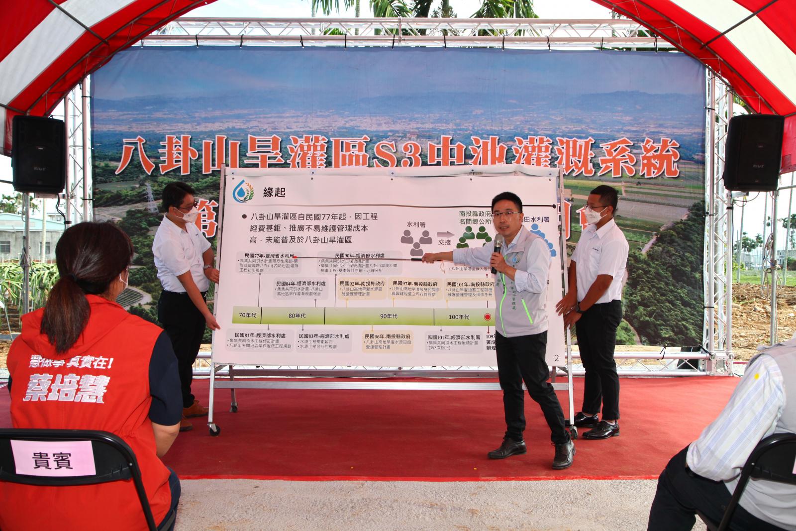 A briefing on the Second Phase of the S3 Zhongchi Irrigation System Improvement Plan for the Baguashan Area, held by the Changhua Management Office to expand irrigation services and more effectively utilize water resources