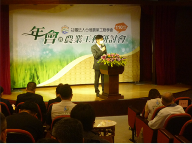 The 110th Annual Symposium and Annual meeting of the Taiwan Agricultural Engineering Society